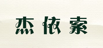 Jeaneinsoo/杰依索品牌logo