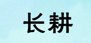 長耕品牌logo