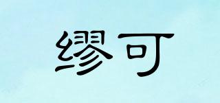 繆可品牌logo