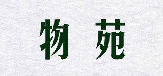 Wuerlyunl/物苑品牌logo