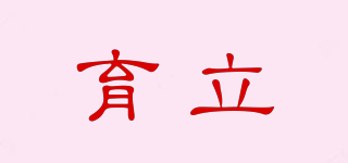 育立品牌logo