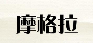 摩格拉品牌logo