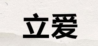 LIOVES/立愛品牌logo