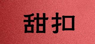 TERNCOEW/甜扣品牌logo