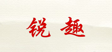 銳趣品牌logo