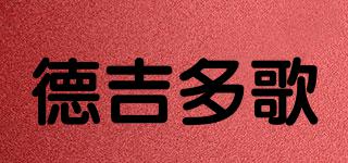 德吉多歌品牌logo