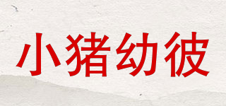 PIGUBBIE/小豬幼彼品牌logo