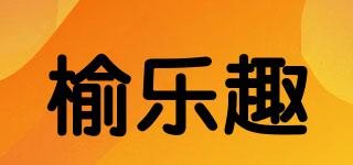 榆樂趣品牌logo