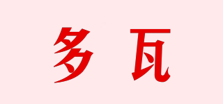 多瓦品牌logo