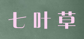 七葉草品牌logo