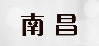 南昌 NANCHANG品牌logo
