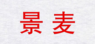 景麥品牌logo