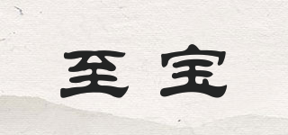 至寶品牌logo