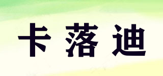 卡落迪品牌logo