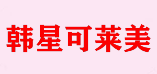 韓星可萊美品牌logo