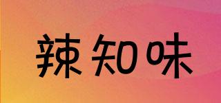 辣知味品牌logo