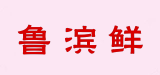 魯濱鮮品牌logo