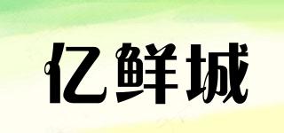 億鮮城品牌logo