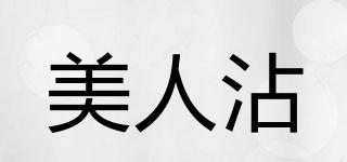 美人沾品牌logo