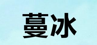 蔓冰品牌logo