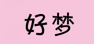 好夢品牌logo