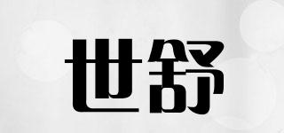 世舒品牌logo