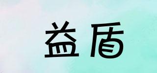 益盾品牌logo