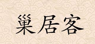 巢居客品牌logo