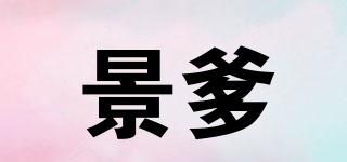 景爹品牌logo