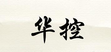 華控品牌logo