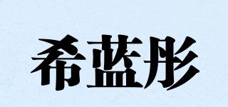 SLENDERTONE/希藍(lán)彤品牌logo