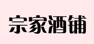 宗家酒鋪品牌logo