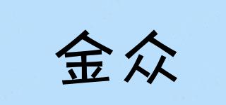 金眾品牌logo