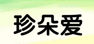 珍朵愛品牌logo