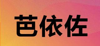 芭依佐品牌logo