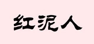 紅泥人品牌logo