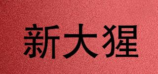 新大猩品牌logo