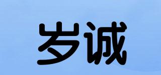 歲誠品牌logo