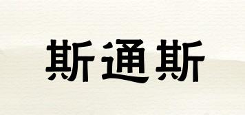 斯通斯品牌logo
