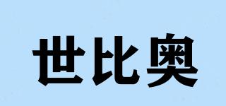 CELLPIO/世比奧品牌logo