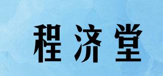 程濟(jì)堂品牌logo