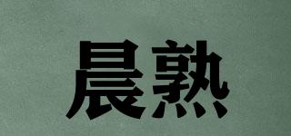 晨熟品牌logo