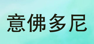 意佛多尼品牌logo