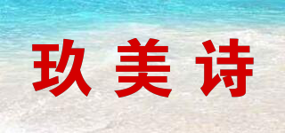 JEOMIXSE/玖美詩品牌logo
