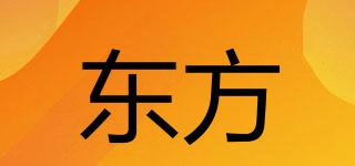 東方品牌logo