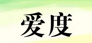 愛度品牌logo