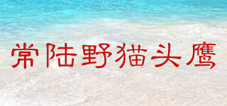 HITACHINONEST/常陸野貓頭鷹品牌logo