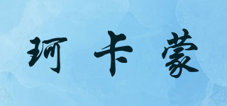 珂卡蒙品牌logo