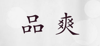 PISVIP/品爽品牌logo