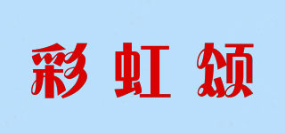 彩虹頌品牌logo